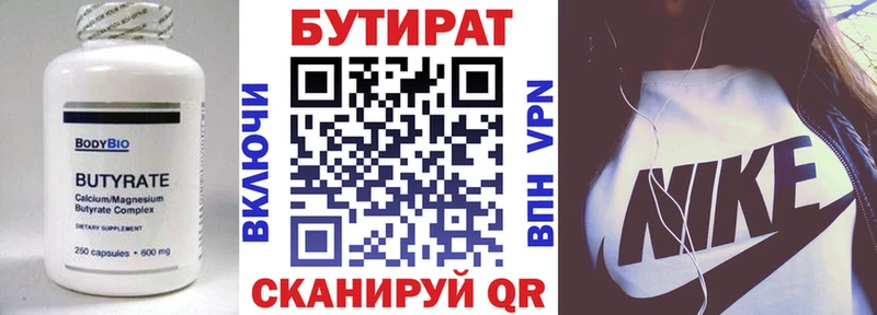 где найти Лакинск БУТИРАТ бутик